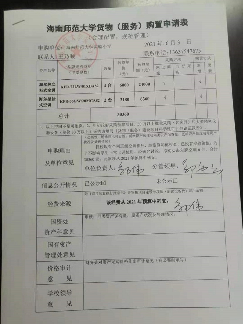 久久小说
实验小学购置空调公告