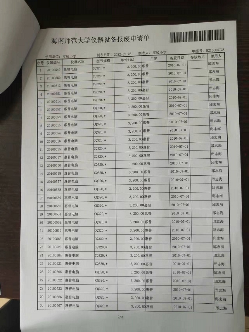 久久小说
固定资产处置签批单
