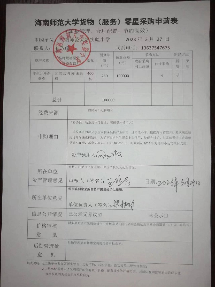 久久小说
实验小学购置学生升降课桌椅公告