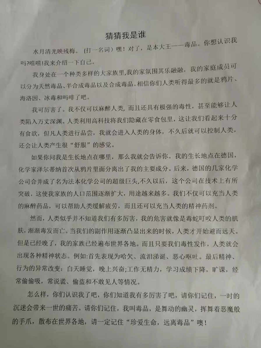 久久小说
实验小学禁毒征文比赛