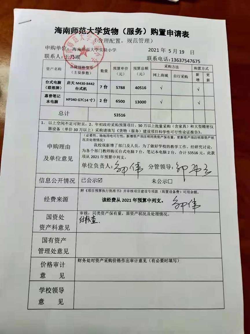 久久小说
实验小学购置电脑公告