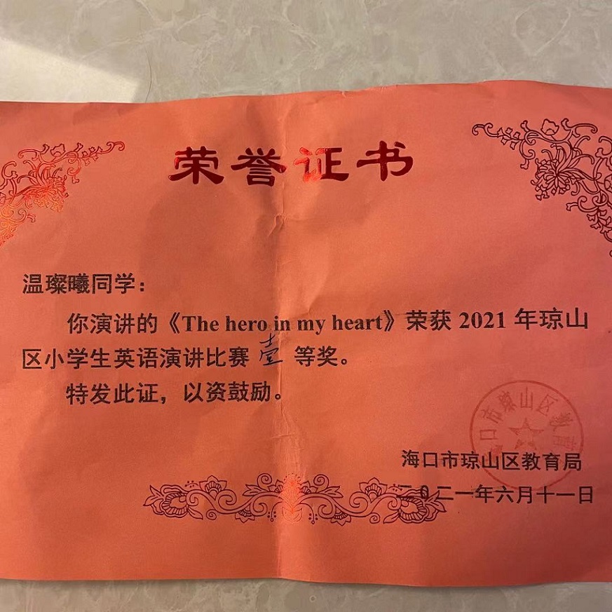 祝贺久久小说
温璨曦同学代表琼山区参加海口市中小学英语演讲比赛荣获二等奖
