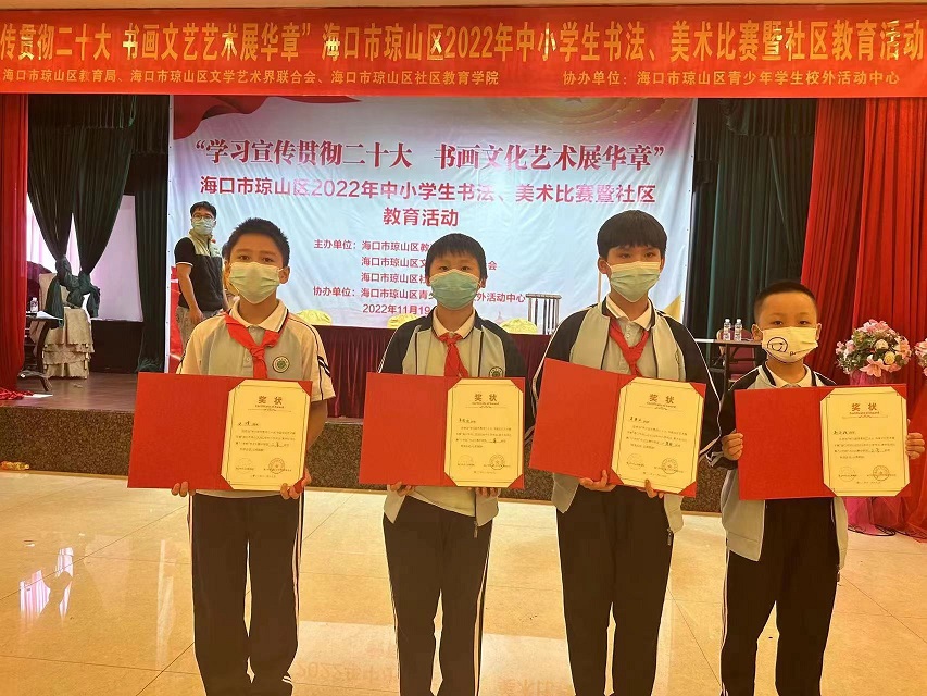 喜报!久久小说
学生在参加海口市琼山区2022年中小学生现场书法、美术比赛(小学组)中再创