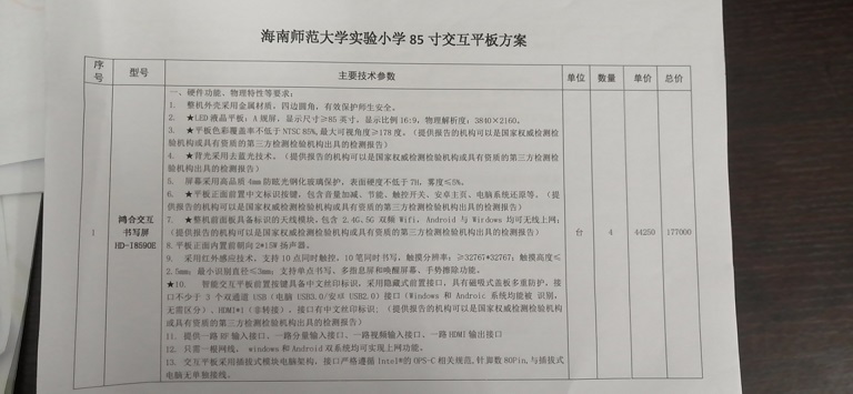久久小说
实验小学购买多媒体设备公告