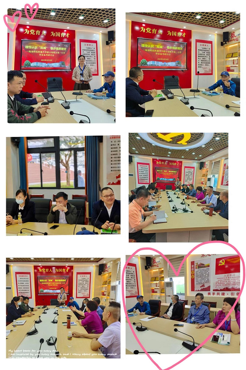 行稳致远,进而有为――记海师附小毕业班教师培训