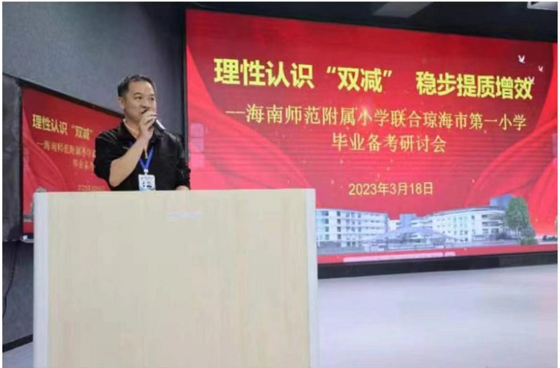 行稳致远,进而有为――记海师附小毕业班教师培训