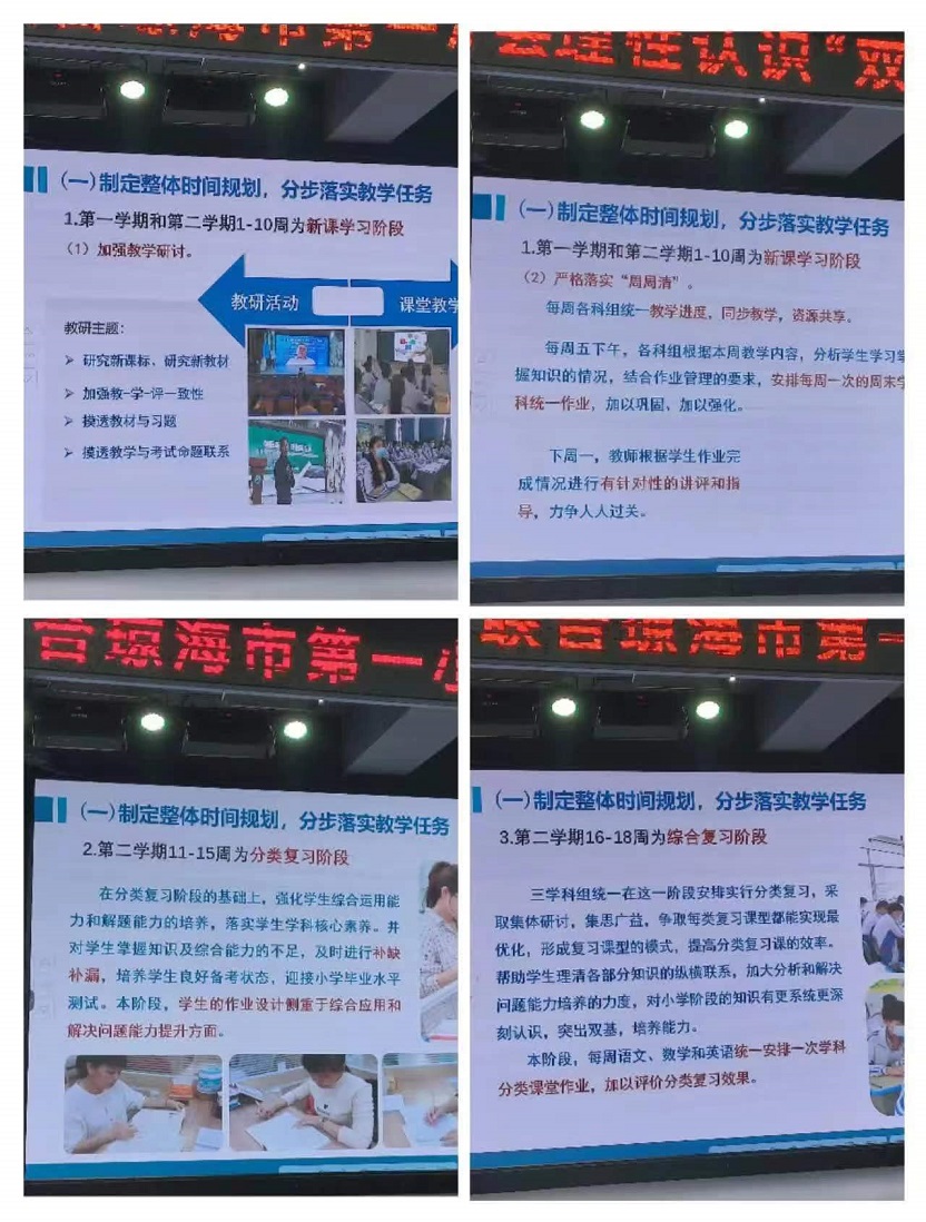 行稳致远,进而有为――记海师附小毕业班教师培训