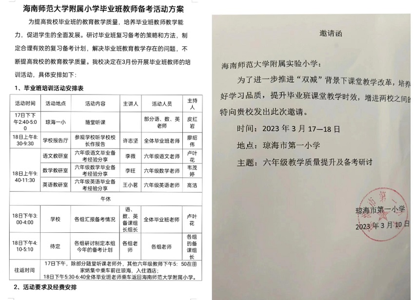 行稳致远,进而有为――记海师附小毕业班教师培训