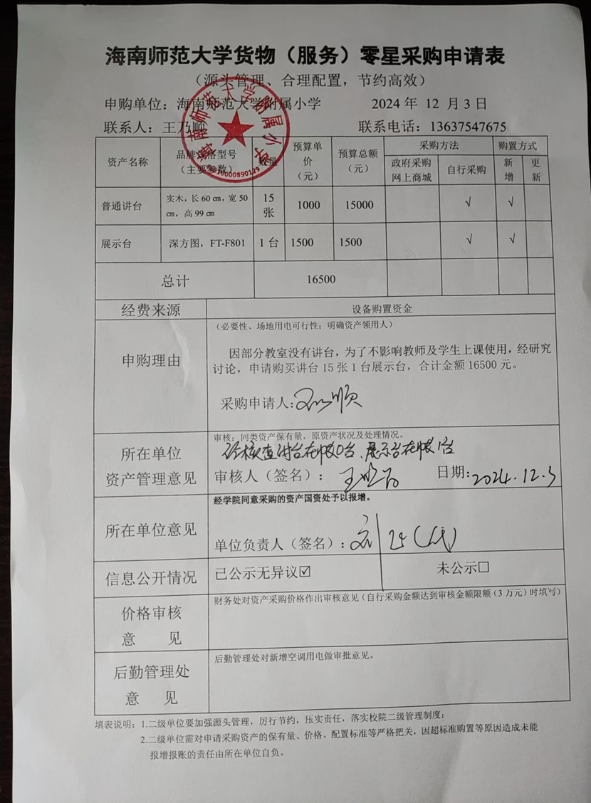 久久小说
购置普通讲台、展示台公告