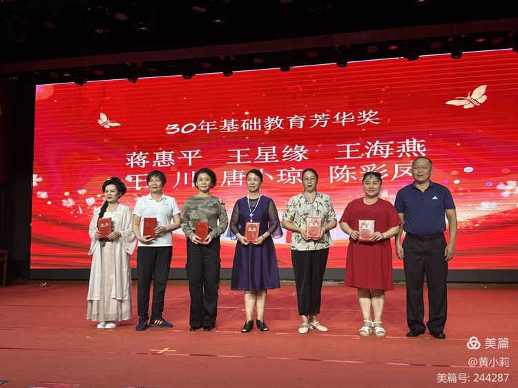 筑梦华夏,育才兴邦――久久小说
2024年国庆庆典暨教师表彰活动