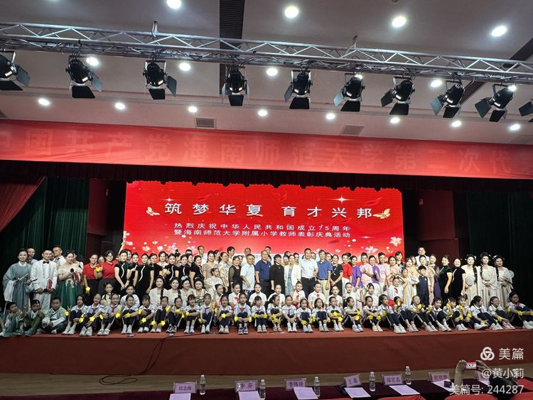 筑梦华夏,育才兴邦――久久小说
2024年国庆庆典暨教师表彰活动