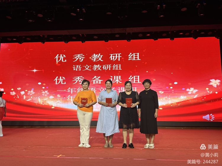 筑梦华夏,育才兴邦――久久小说
2024年国庆庆典暨教师表彰活动