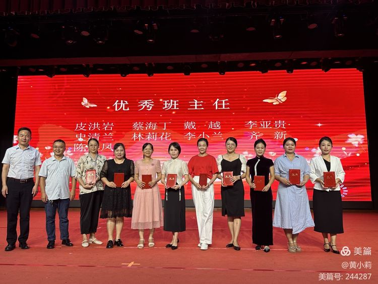 筑梦华夏,育才兴邦――久久小说
2024年国庆庆典暨教师表彰活动