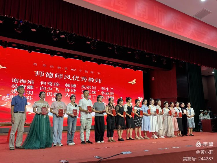 筑梦华夏，育才兴邦――久久小说
2024年国庆庆典暨教师表彰活动