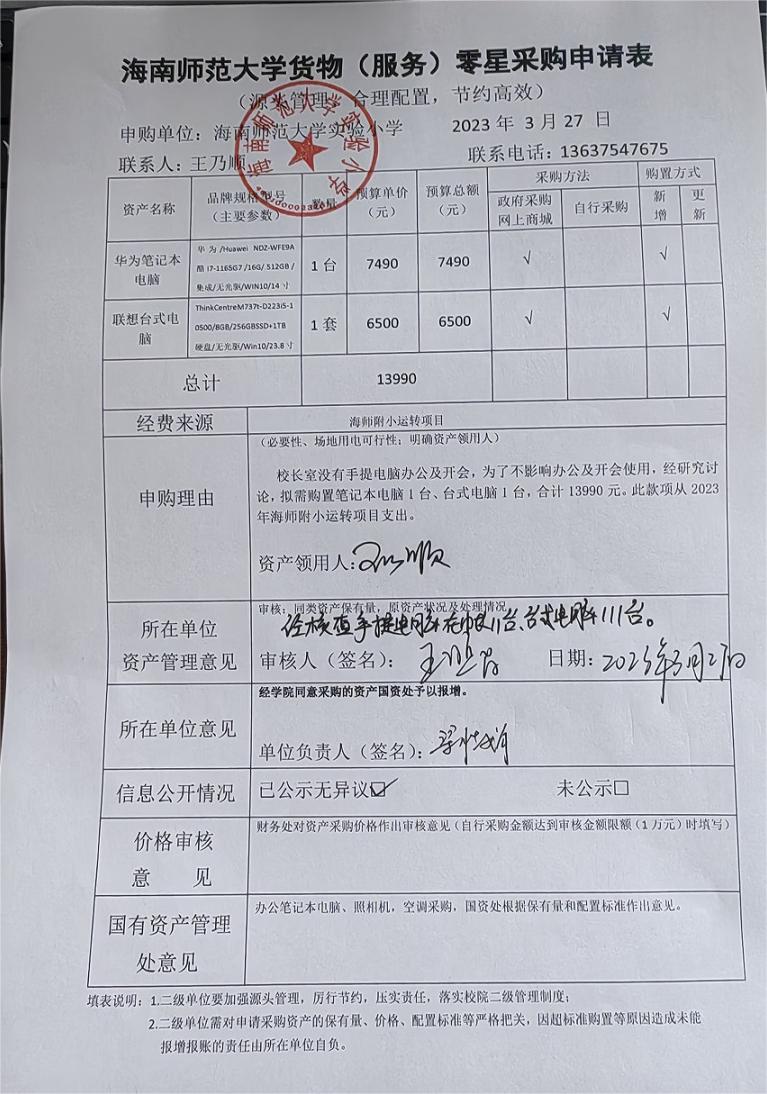 久久小说
实验小学购置华为笔记本电脑公告