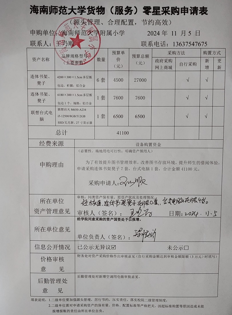 久久小说
购置连体书架凳子公告