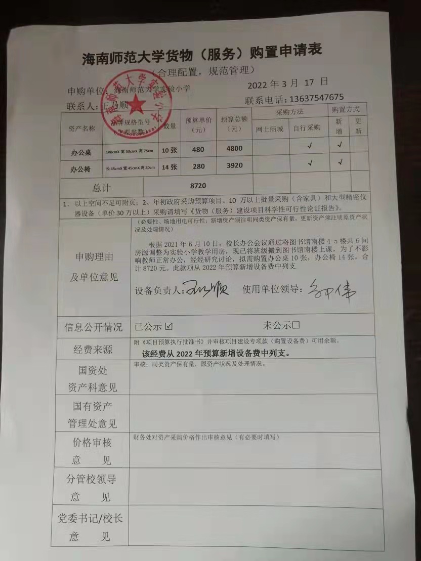 久久小说
实验小学购置办公桌、办公椅公告