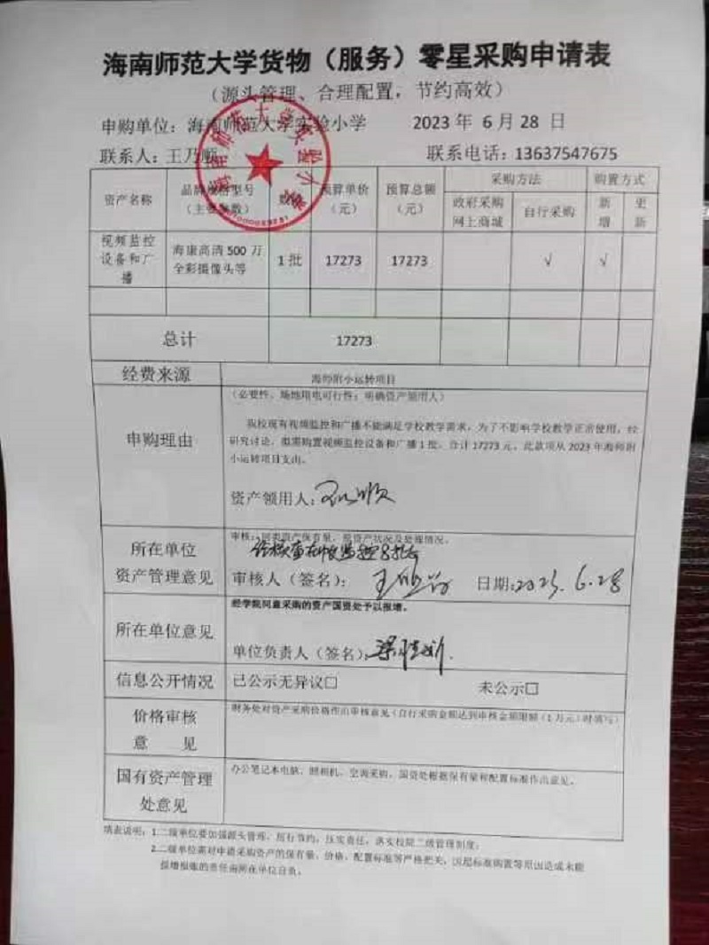 久久小说
实验小学购置视频监控设备和广播公告