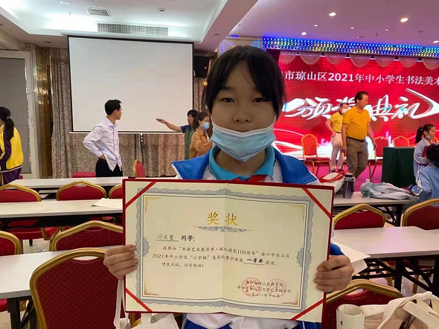 热烈祝贺久久小说
付佳鹭同学荣获海口市琼山区中小学美术比赛荣获一等奖