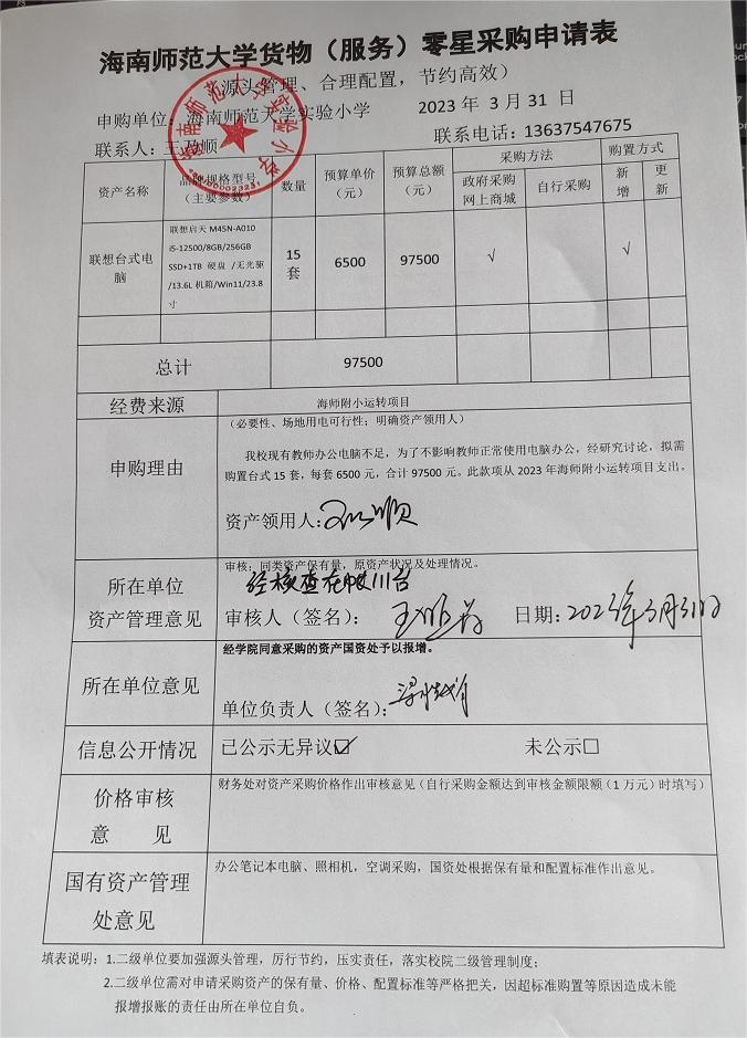 久久小说
实验小学购置联想台式电脑公告