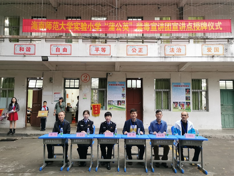 校久久小说
实验小学“蒲公英”禁毒宣讲团宣讲点授牌仪式暨禁毒宣讲进园活动