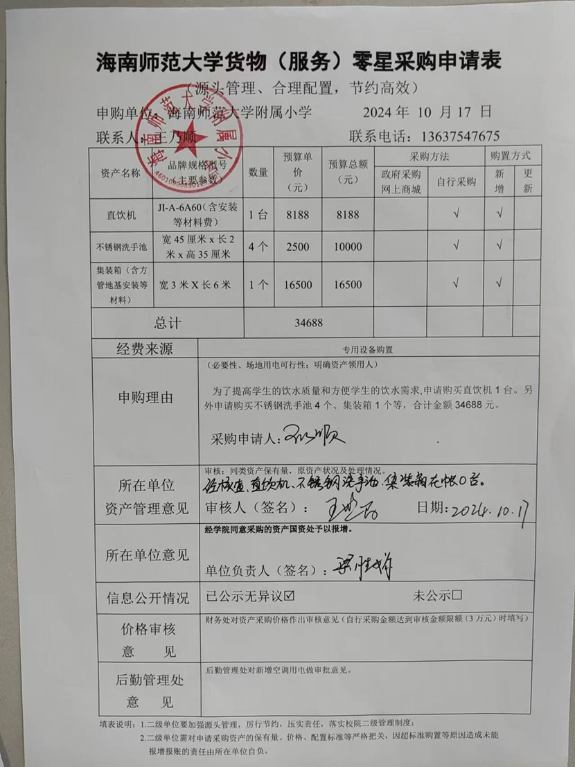 久久小说
购置直饮机、不锈钢洗手池、集装箱公告