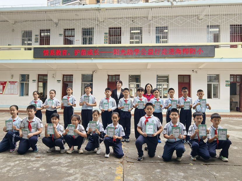 情系教育,护苗成长――阳光助学行走进海师附小捐赠仪式