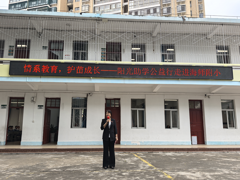 情系教育,护苗成长――阳光助学行走进海师附小捐赠仪式