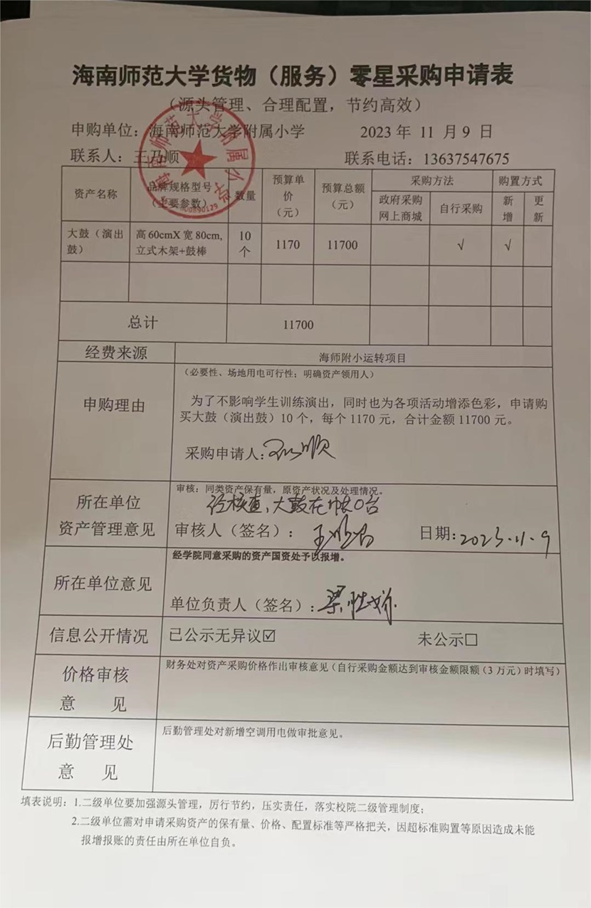 久久小说
购置大鼓（演出鼓）公告