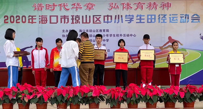 久久小说
学生参加2020年海口市琼山区中小学生田径运动会取得小学组团体总分第七名的好成绩