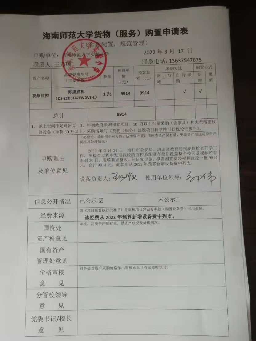 久久小说
实验小学购置视频监控公告