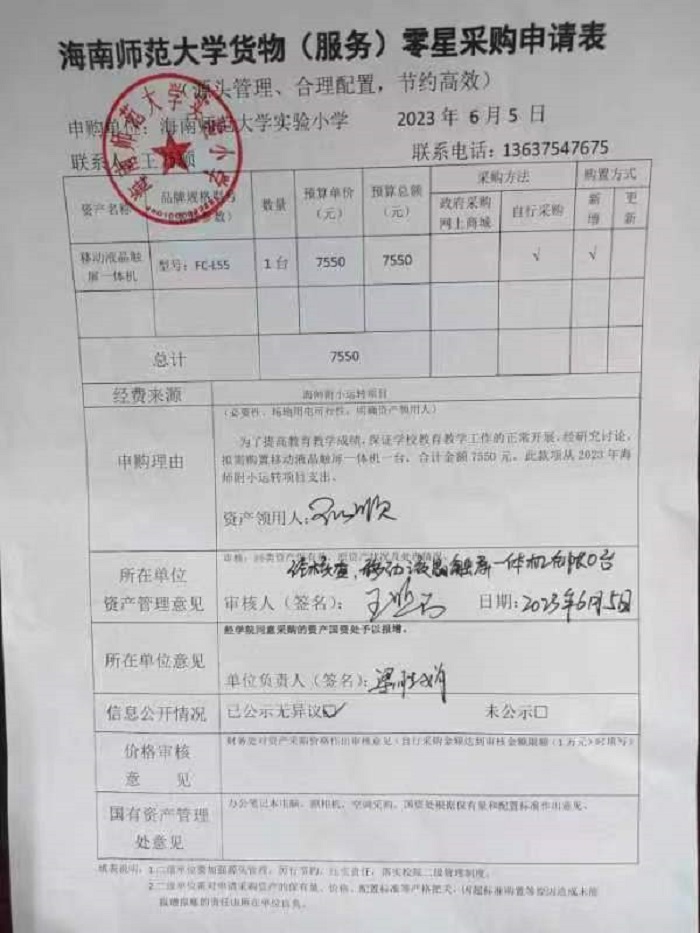 久久小说
实验小学购置移动液晶触屏一体机公告