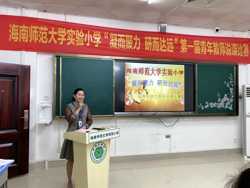 “凝而聚力,研而达远”久久小说
实验小学第一届青年教师说课比赛