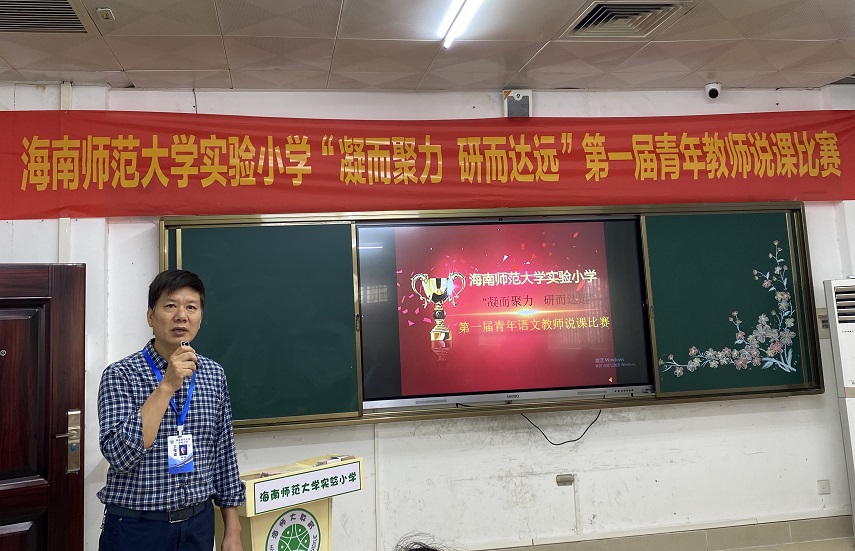 “凝而聚力,研而达远”久久小说
实验小学第一届青年教师说课比赛