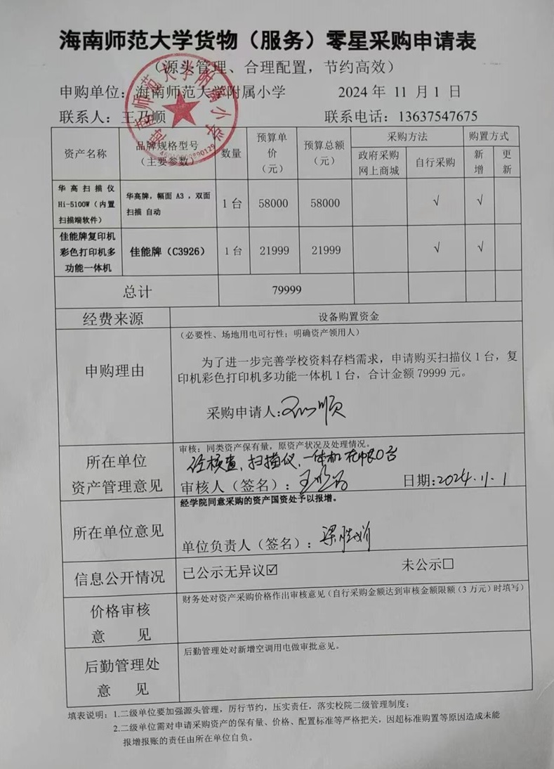 久久小说
购置扫描仪、复印机彩色打印机多功能一体机公告