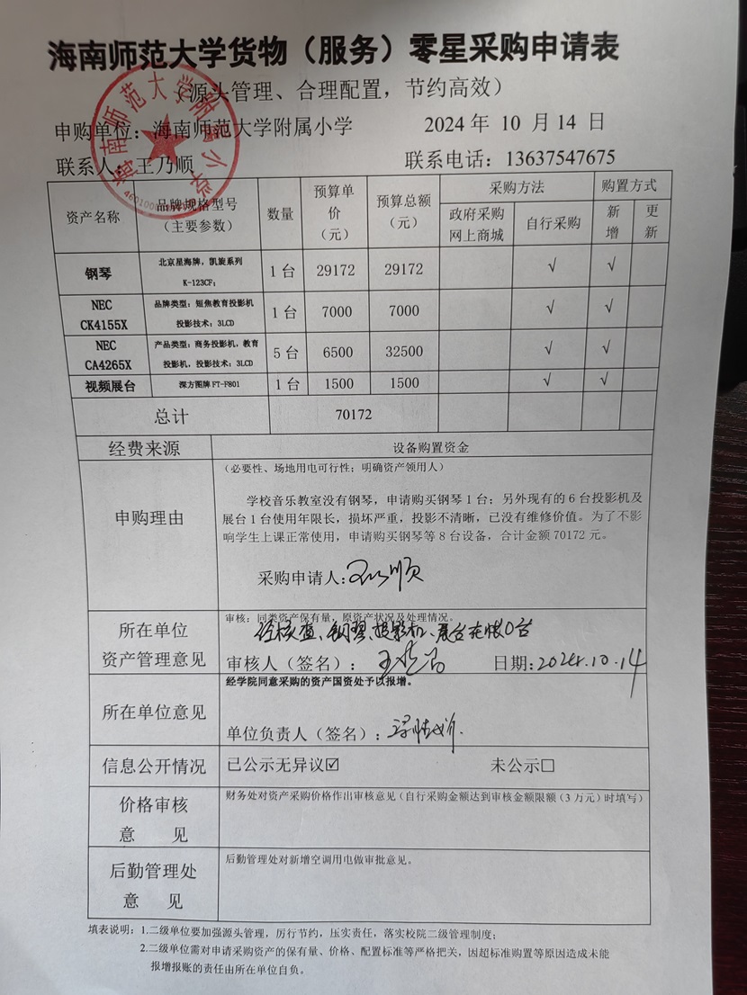 久久小说
购置钢琴、投影机、展台公告公告