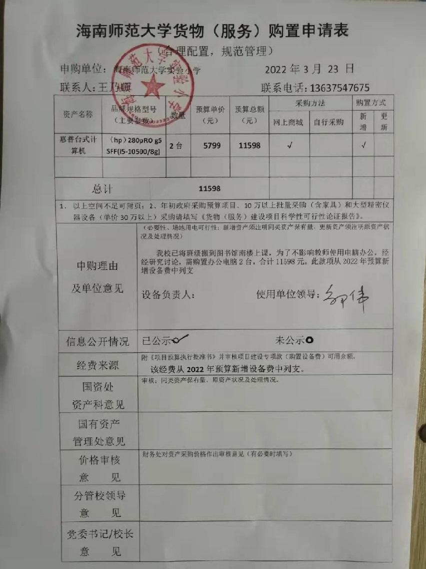 久久小说
实验小学购置惠普台式计算机公告
