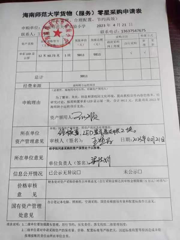 久久小说
实验小学购置单彩LED显示屏公告