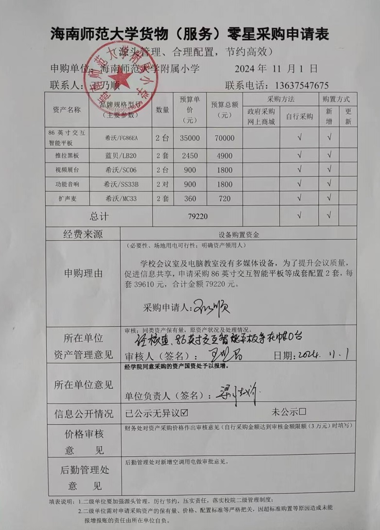 久久小说
购置86英寸交互智能平板等成套配置公告