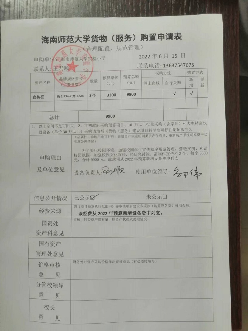 久久小说
实验小学购置宣传栏公告