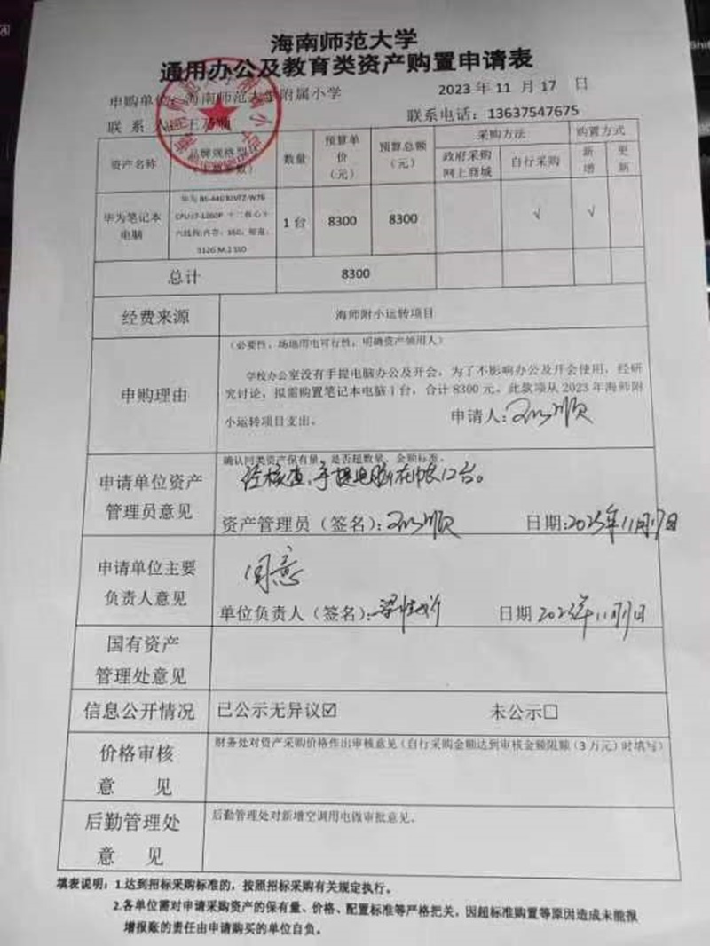 久久小说
购置华为笔记本电脑公告