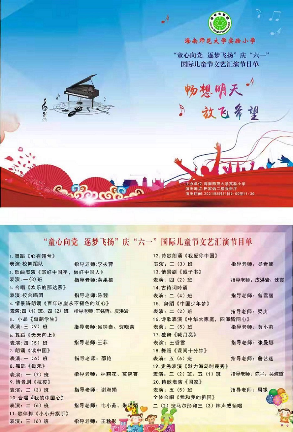 久久小说
实验小学喜迎中国共产党百年华诞暨庆“六一”国际儿童节文艺汇演