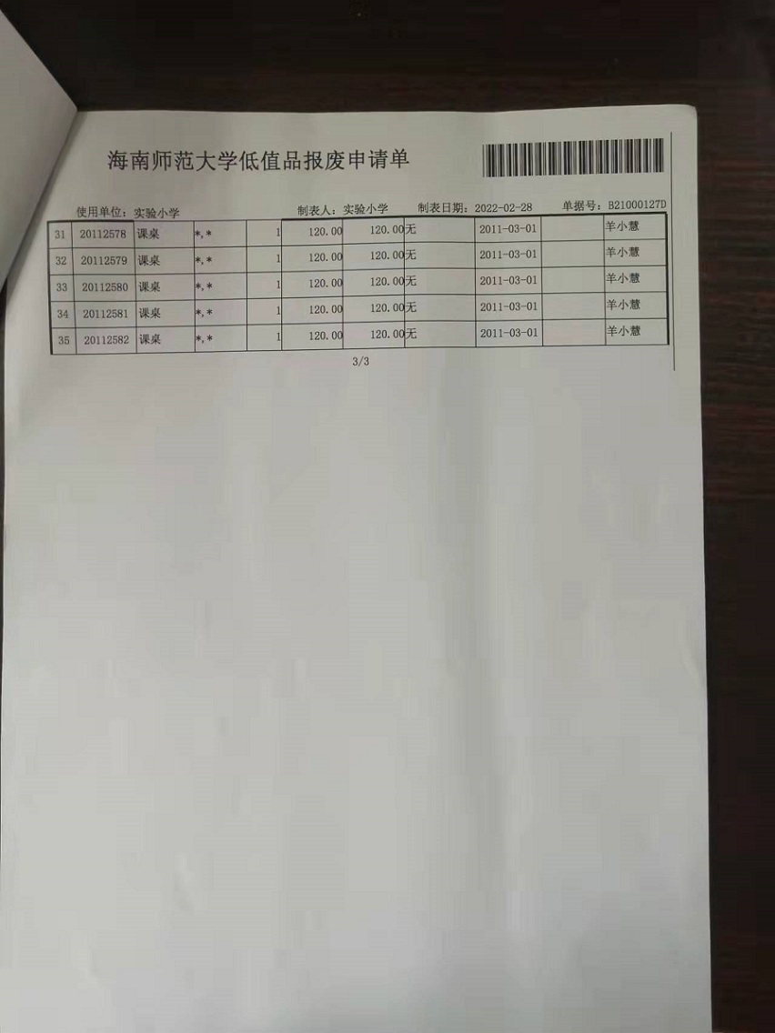 久久小说
固定资产处置签批单