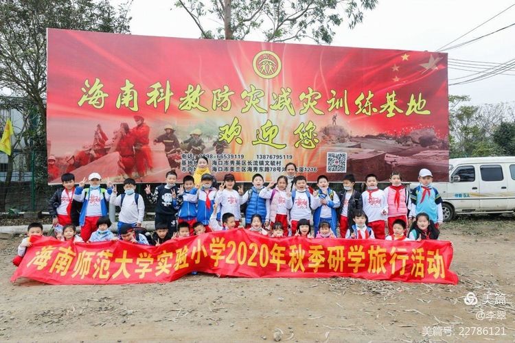 2020-2021学年度第一学期久久小说
实验小学研学游记