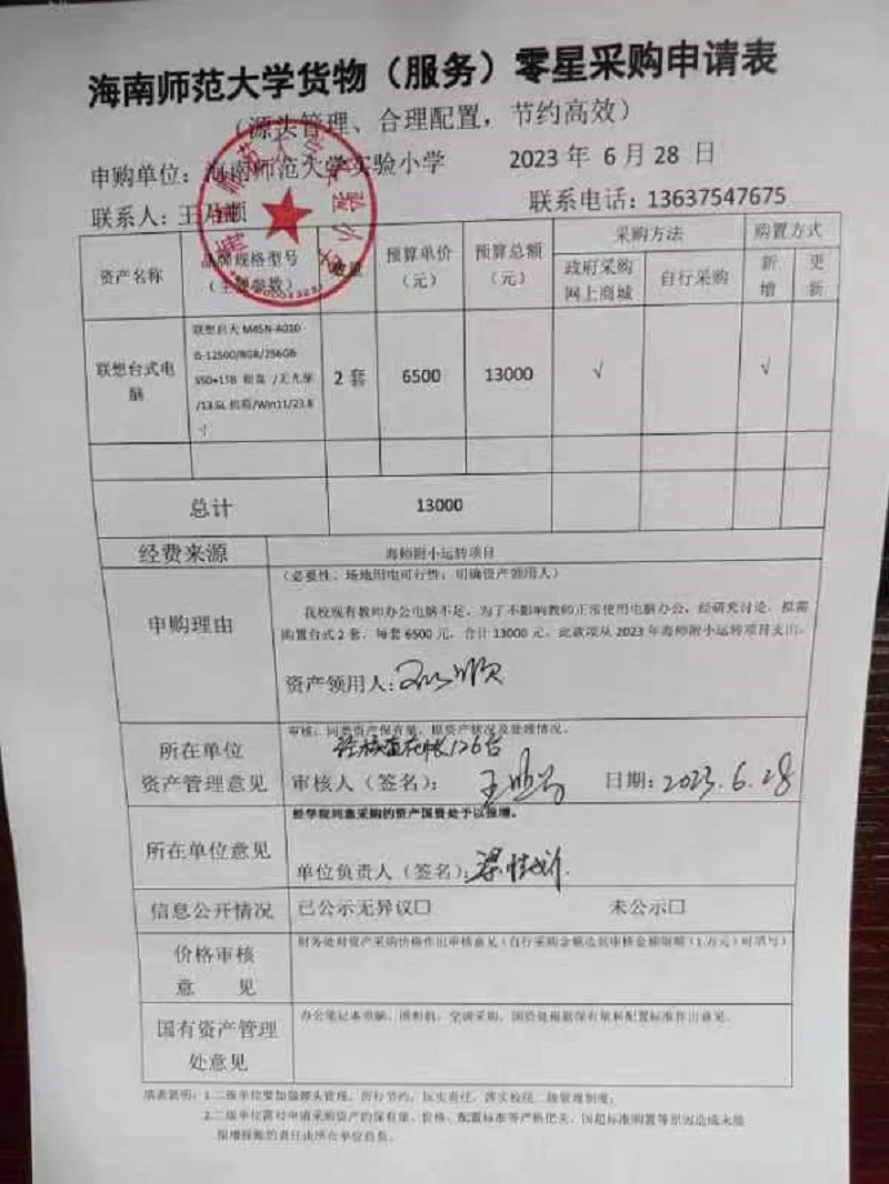 久久小说
实验小学购置联想台式电脑公告