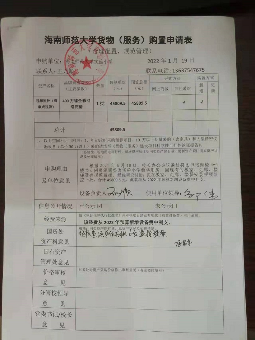 久久小说
实验小学购置图书馆南楼教室监控公告						