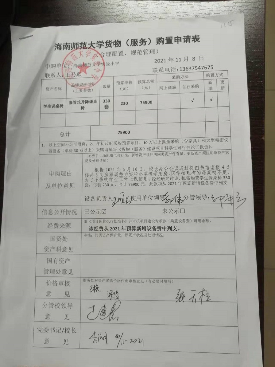 久久小说
实验小学购置学生课桌椅公告