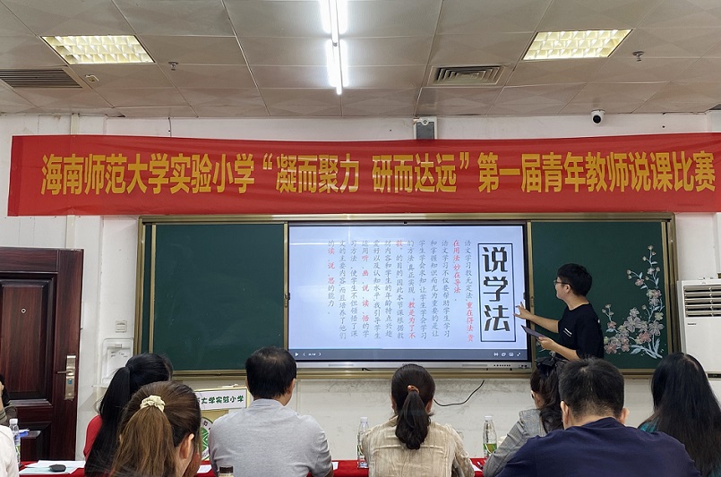 “凝而聚力,研而达远”久久小说
实验小学第一届青年教师说课比赛