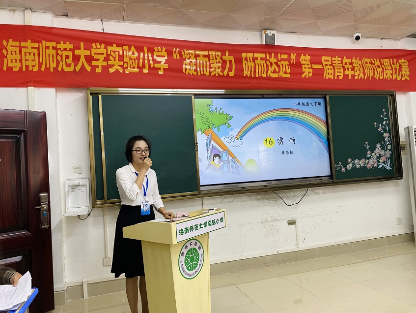 “凝而聚力,研而达远”久久小说
实验小学第一届青年教师说课比赛
