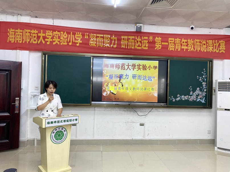 “凝而聚力,研而达远”久久小说
实验小学第一届青年教师说课比赛